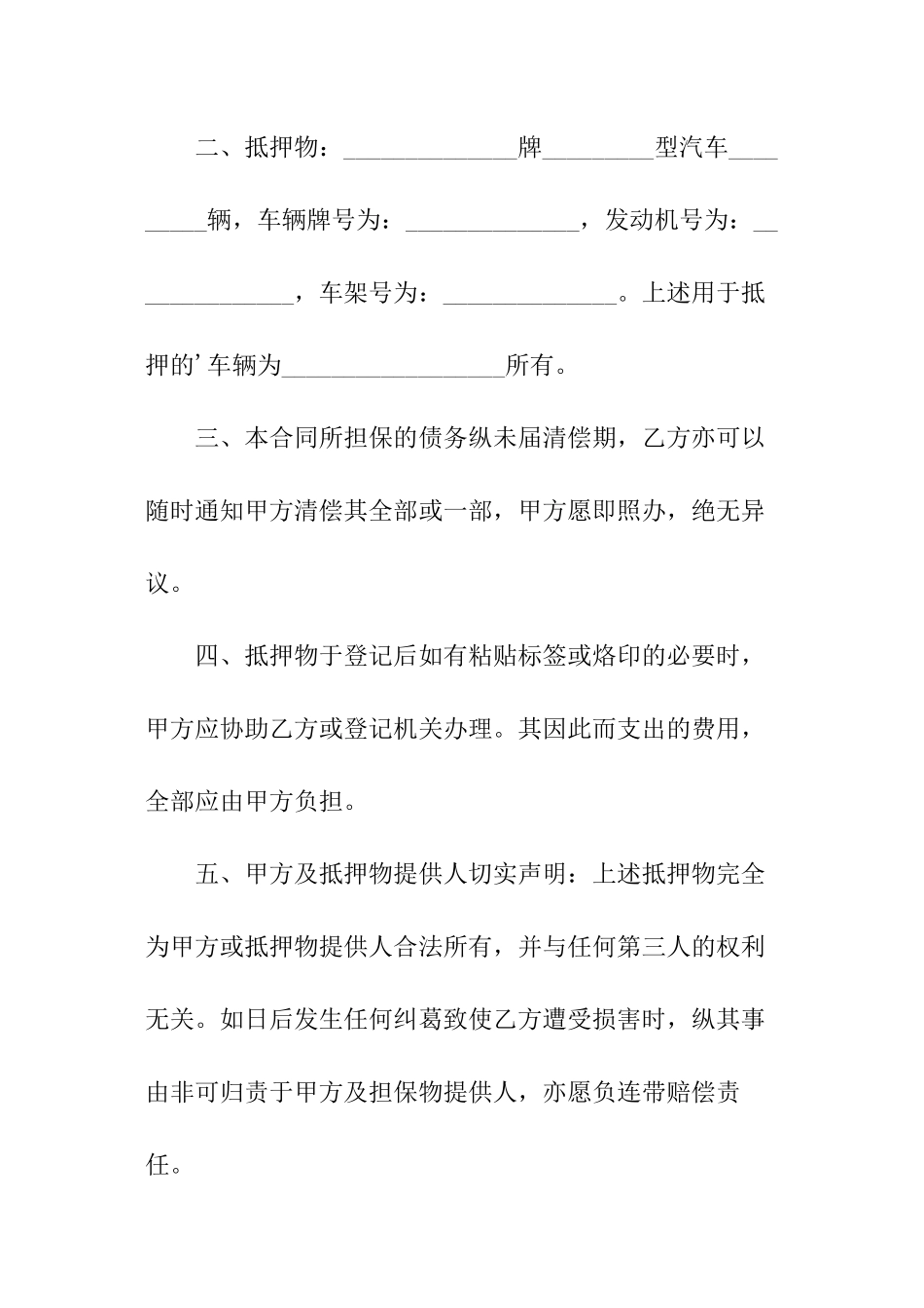 汽车担保合同模板_第2页