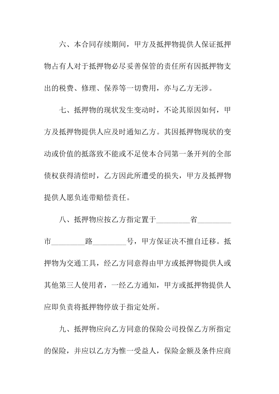 汽车担保合同模板_第3页