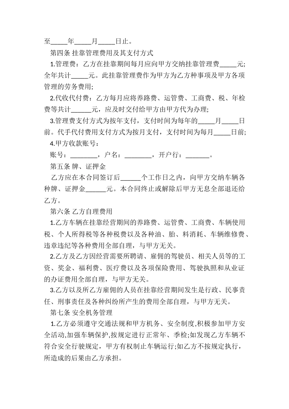 汽车挂靠租赁公司合同-租赁合同-_第2页