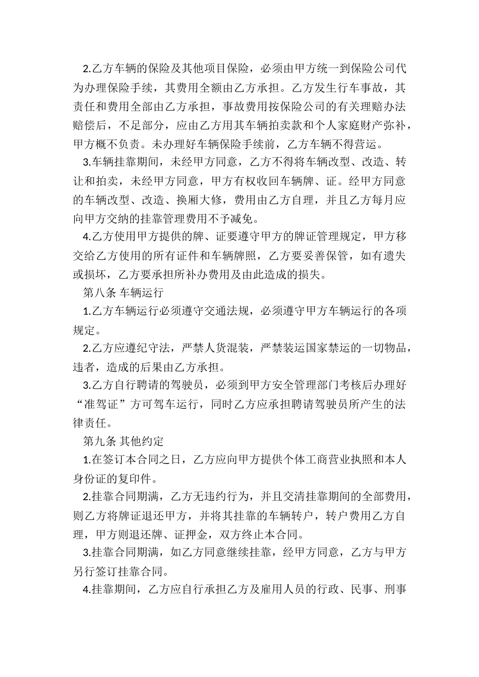 汽车挂靠租赁公司合同-租赁合同-_第3页