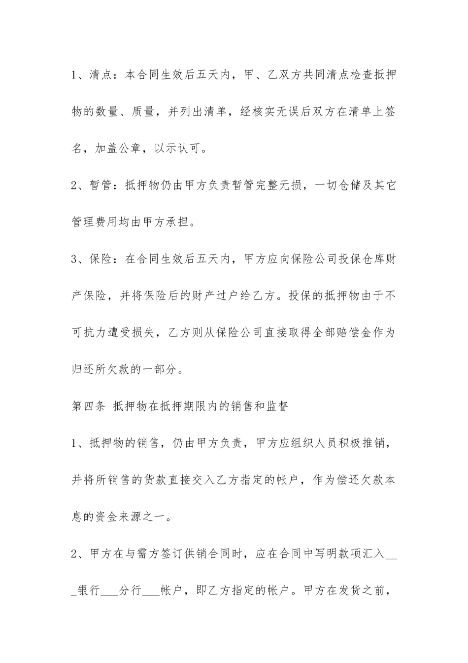 汽车按揭贷款合同-_第2页