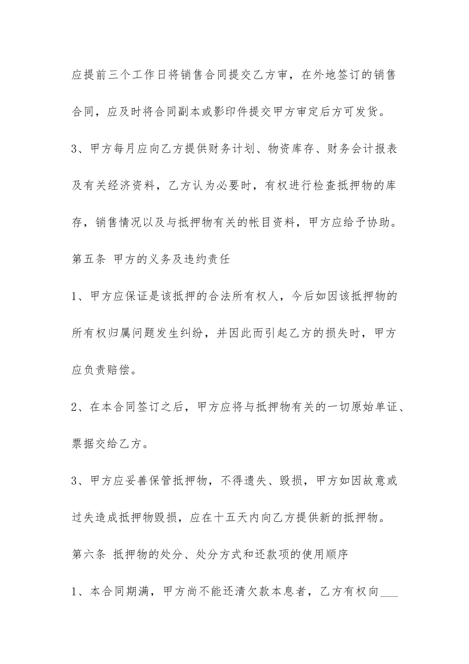 汽车按揭贷款合同-_第3页