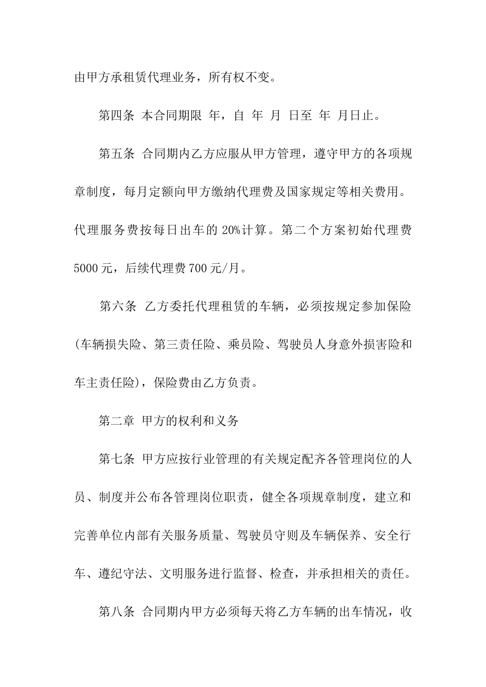 汽车挂靠租赁合同3篇_第2页