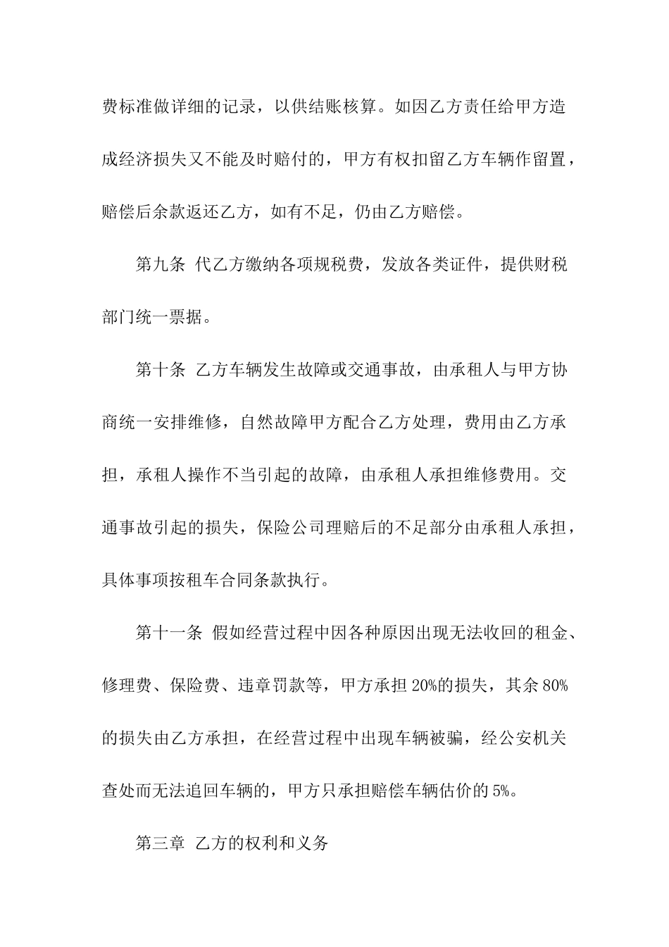汽车挂靠租赁合同3篇_第3页
