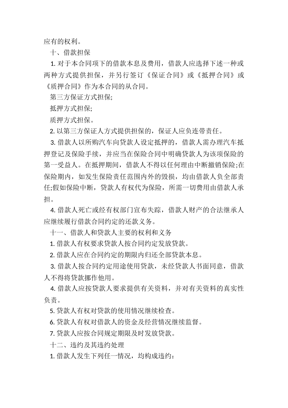 汽车按揭贷款合同_第3页
