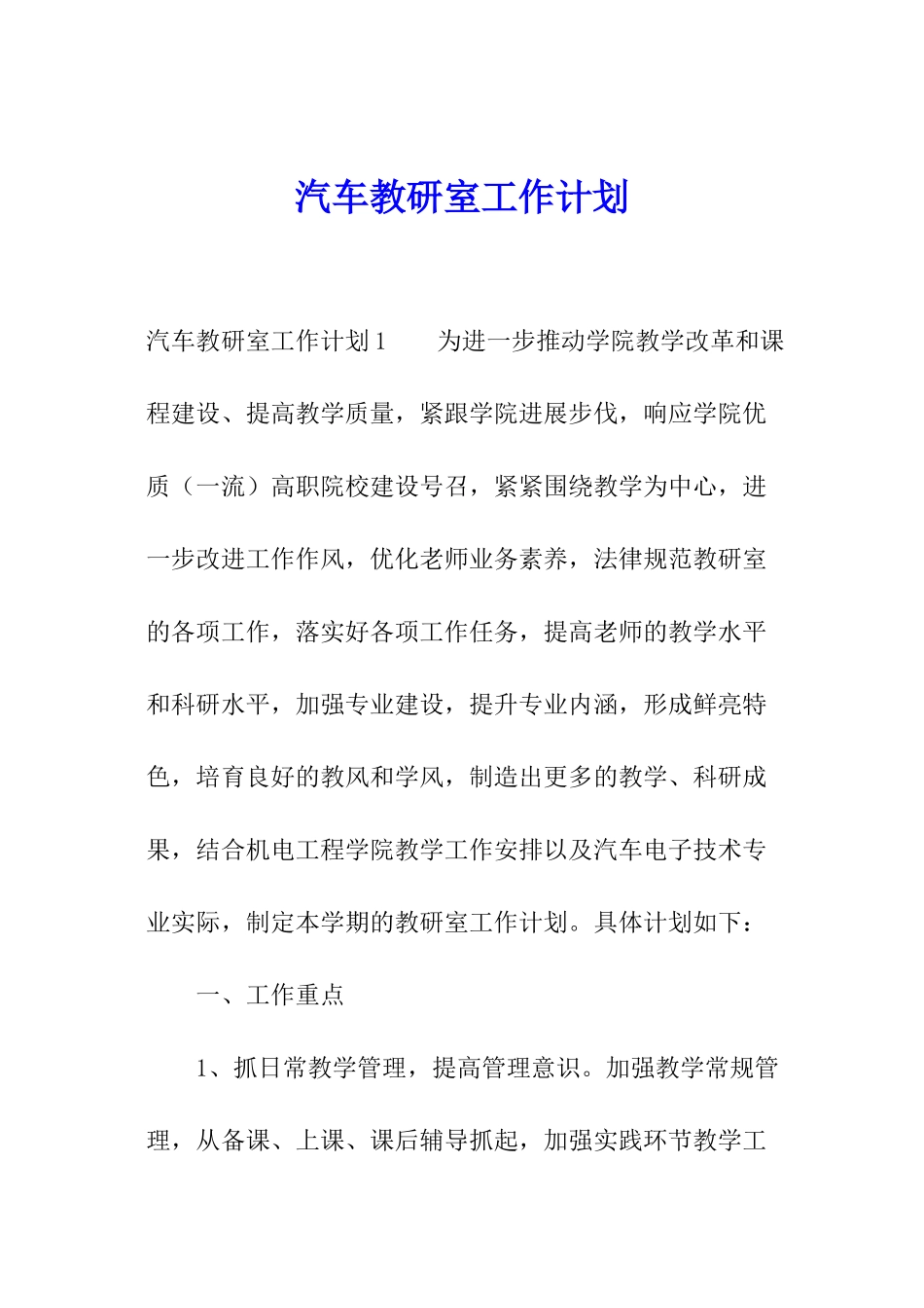 汽车教研室工作计划_第1页