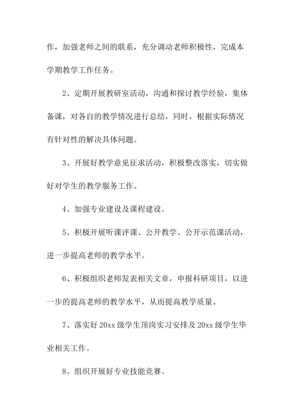 汽车教研室工作计划_第2页