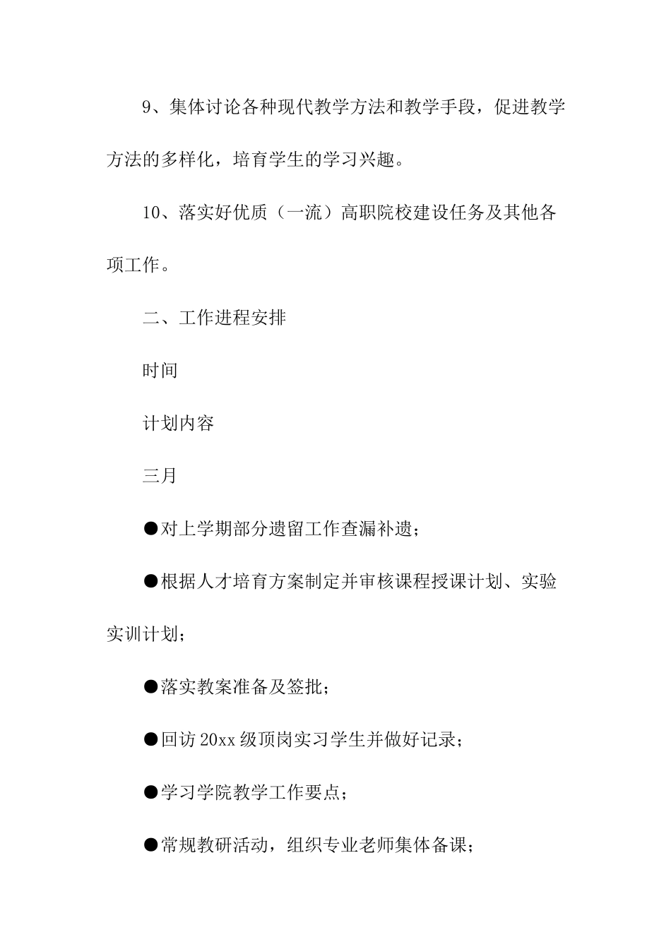 汽车教研室工作计划_第3页