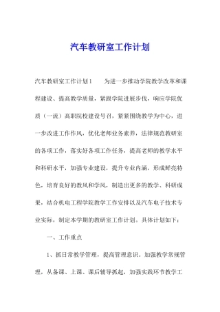 汽车教研室工作计划