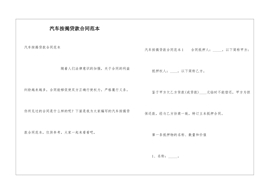 汽车按揭贷款合同范本_第1页