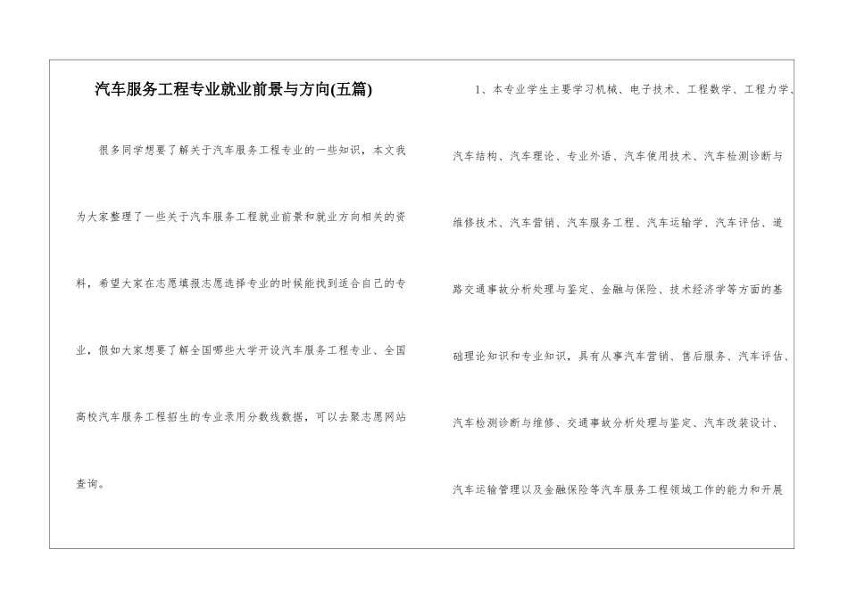汽车服务工程专业就业前景与方向-_第1页