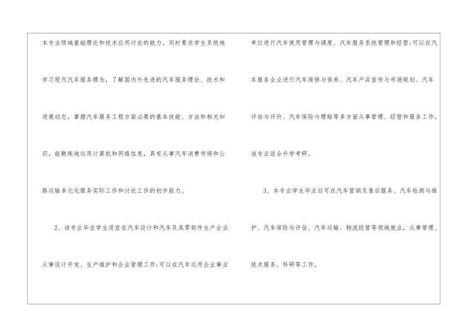 汽车服务工程专业就业前景与方向-_第2页