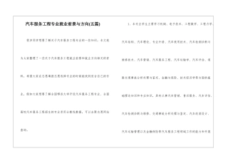 汽车服务工程专业就业前景与方向-