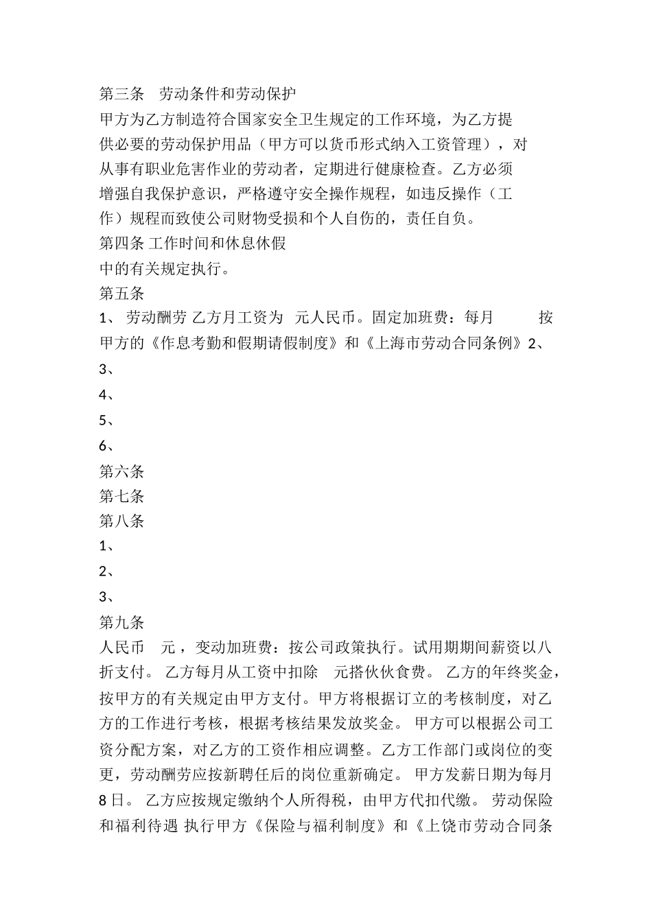 汽车服务行业劳动合同_第2页