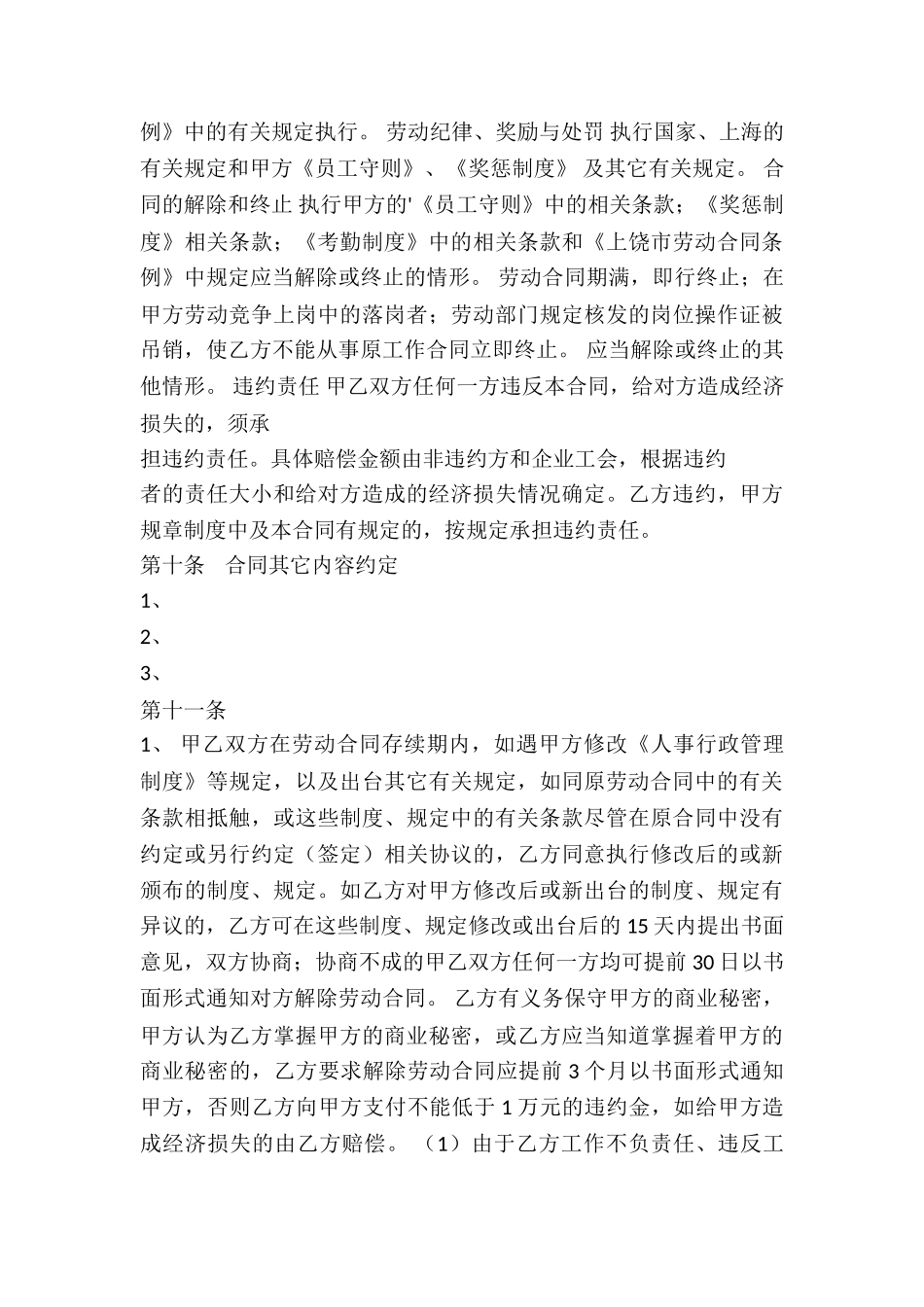 汽车服务行业劳动合同_第3页