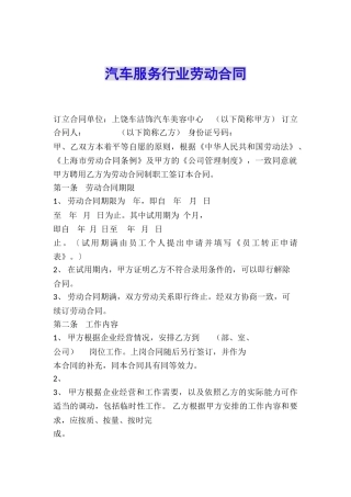 汽车服务行业劳动合同