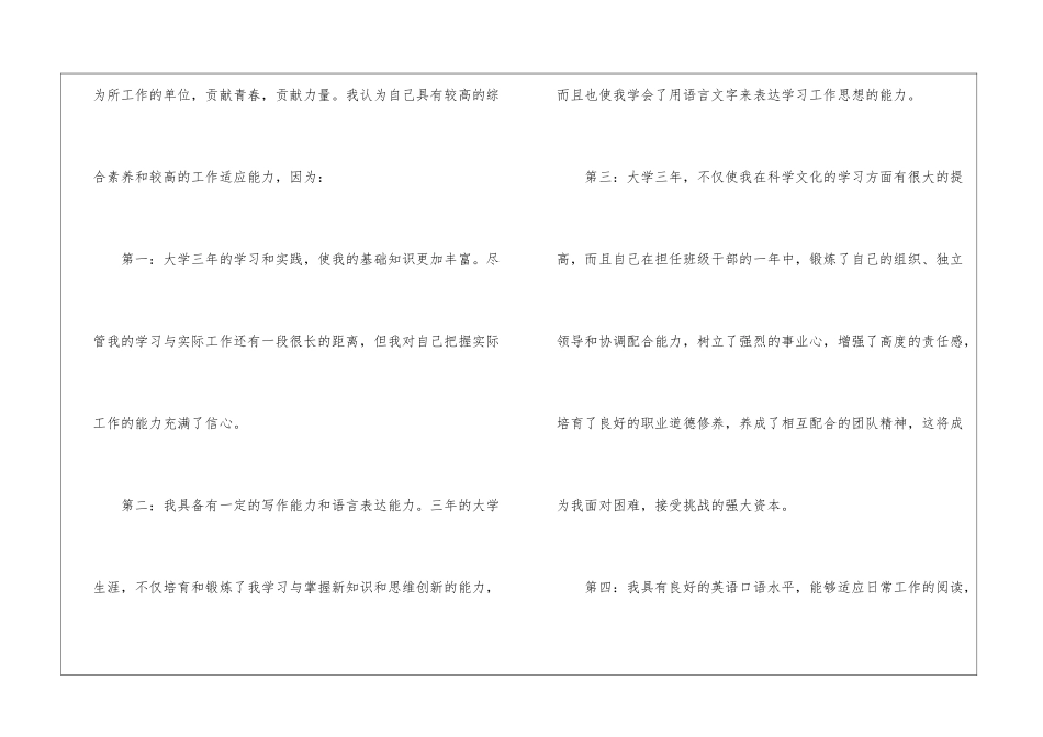 汽车检测与维修专业求职信_第2页