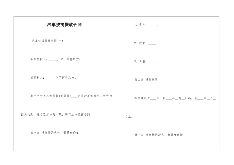 汽车按揭贷款合同_第1页