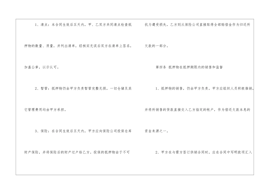 汽车按揭贷款合同_第2页