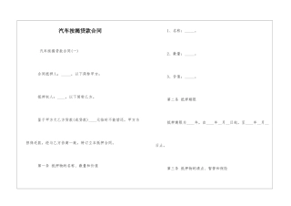 汽车按揭贷款合同