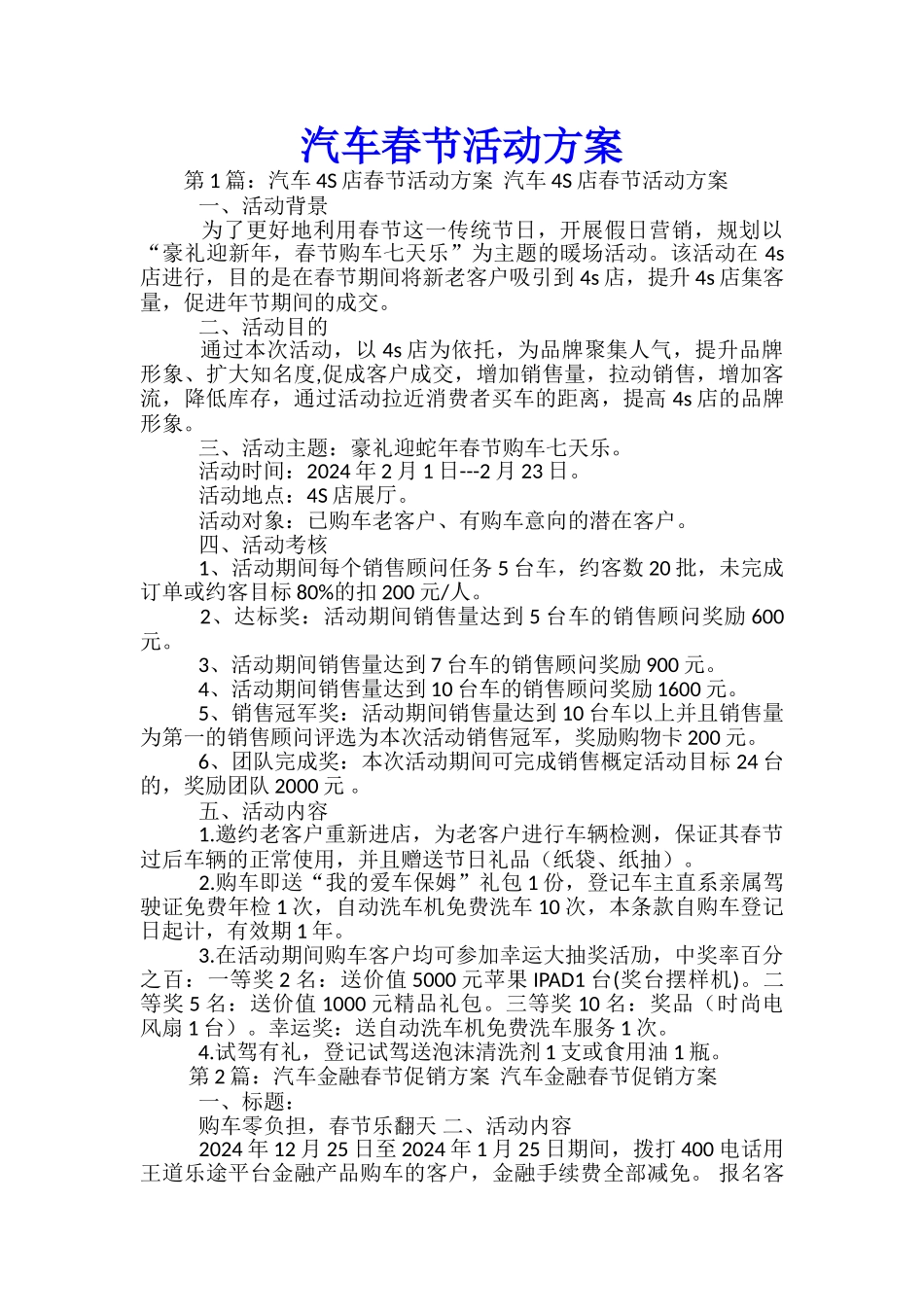 汽车春节活动方案-_第1页
