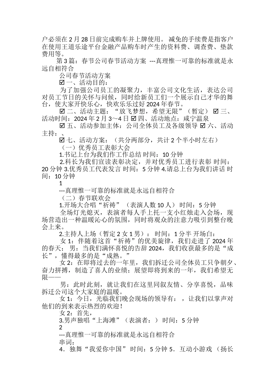 汽车春节活动方案-_第2页