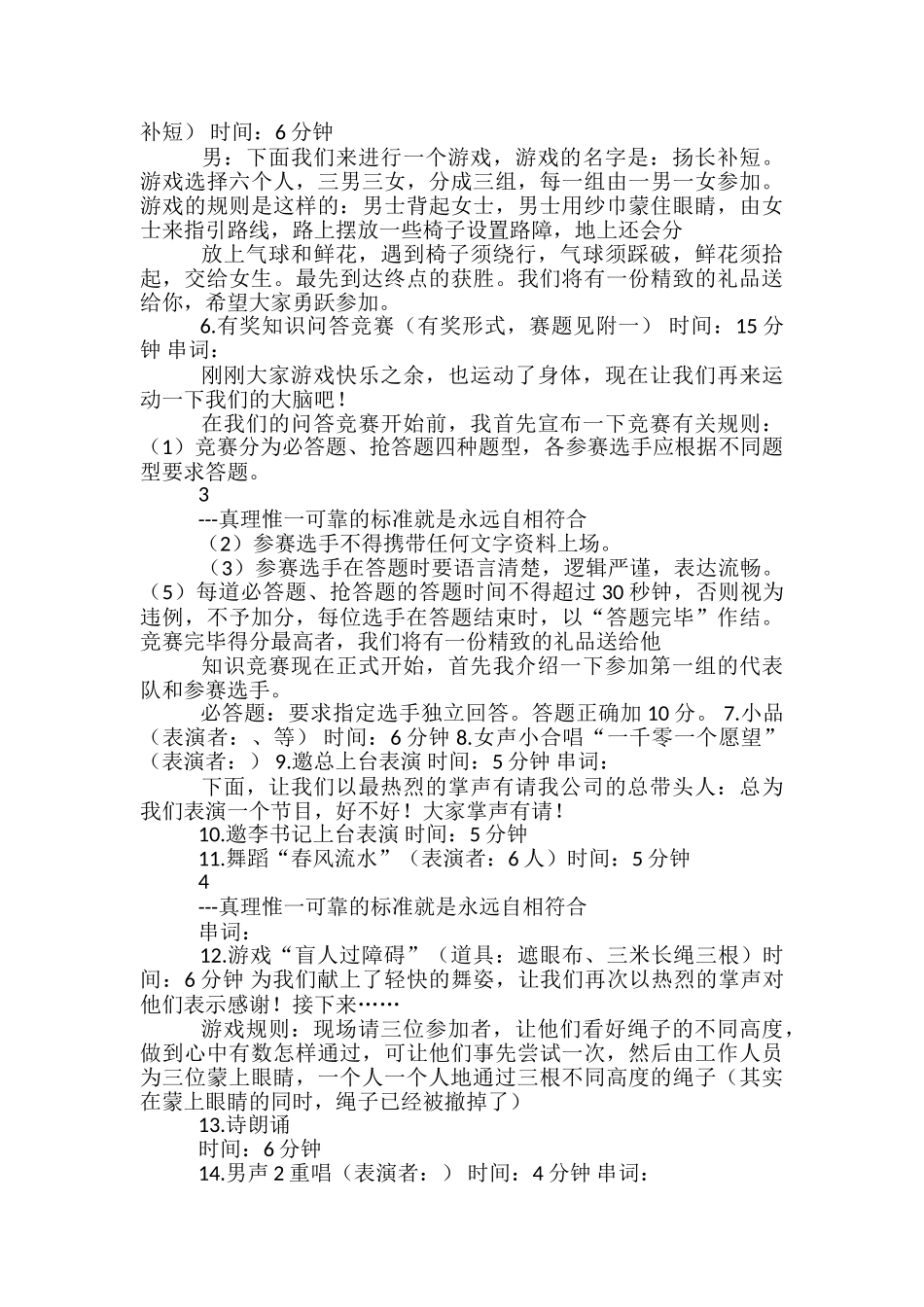 汽车春节活动方案-_第3页