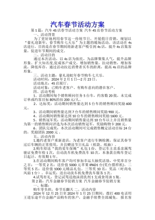 汽车春节活动方案-