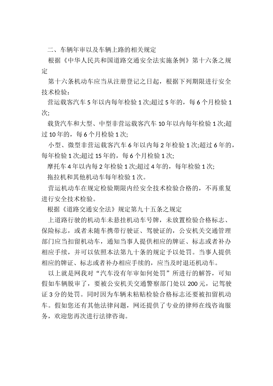 汽车没有年审如何处罚_第2页