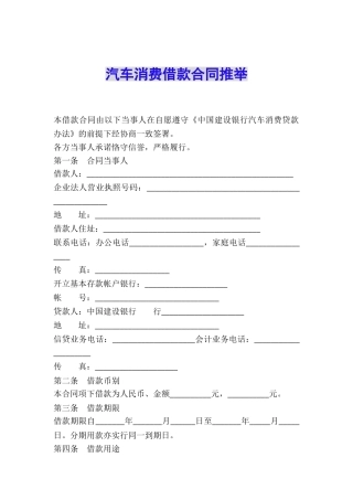 汽车消费借款合同推荐