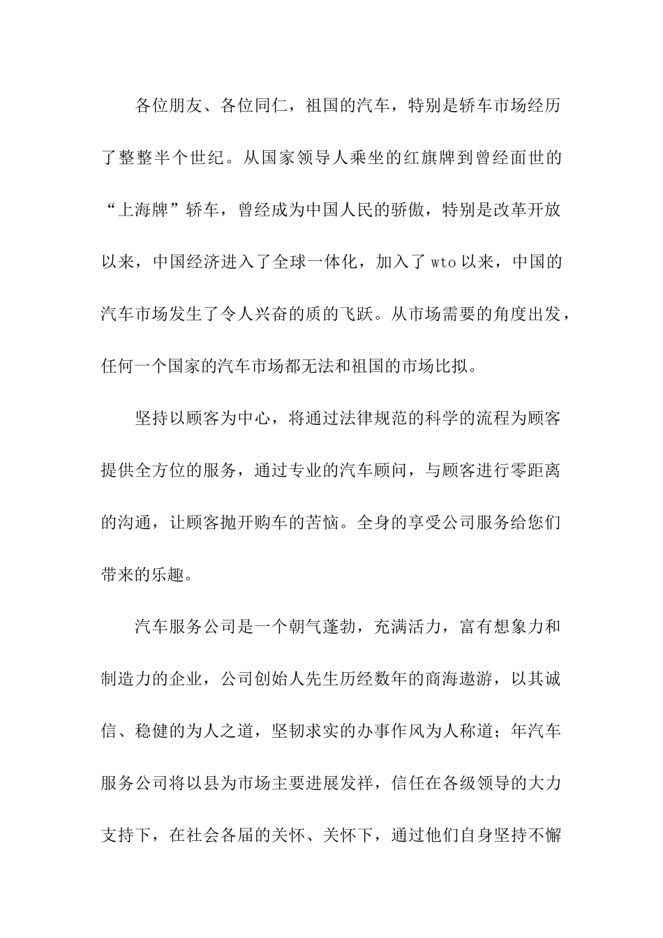 汽车服务公司开业典礼发言稿_第2页