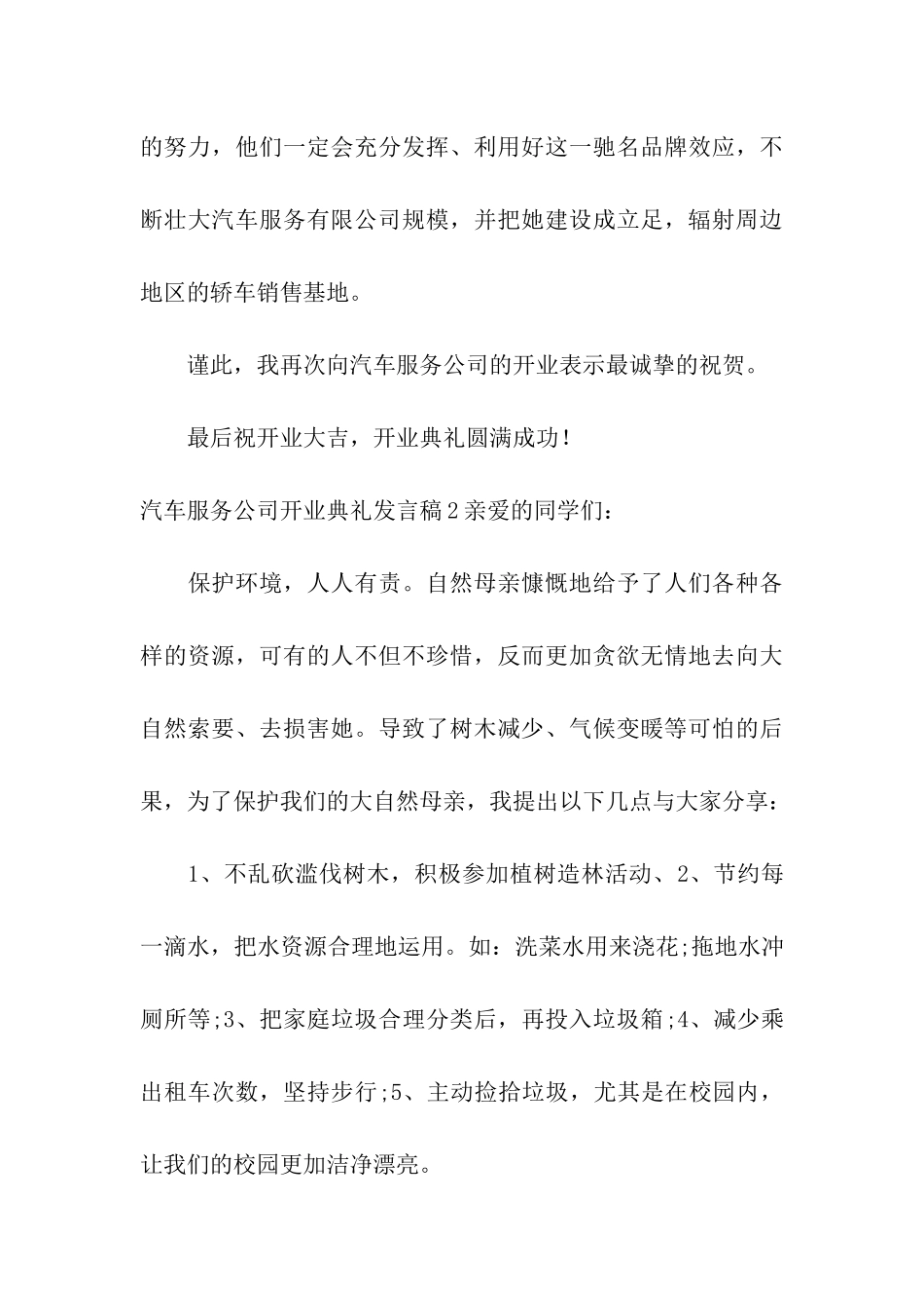 汽车服务公司开业典礼发言稿_第3页