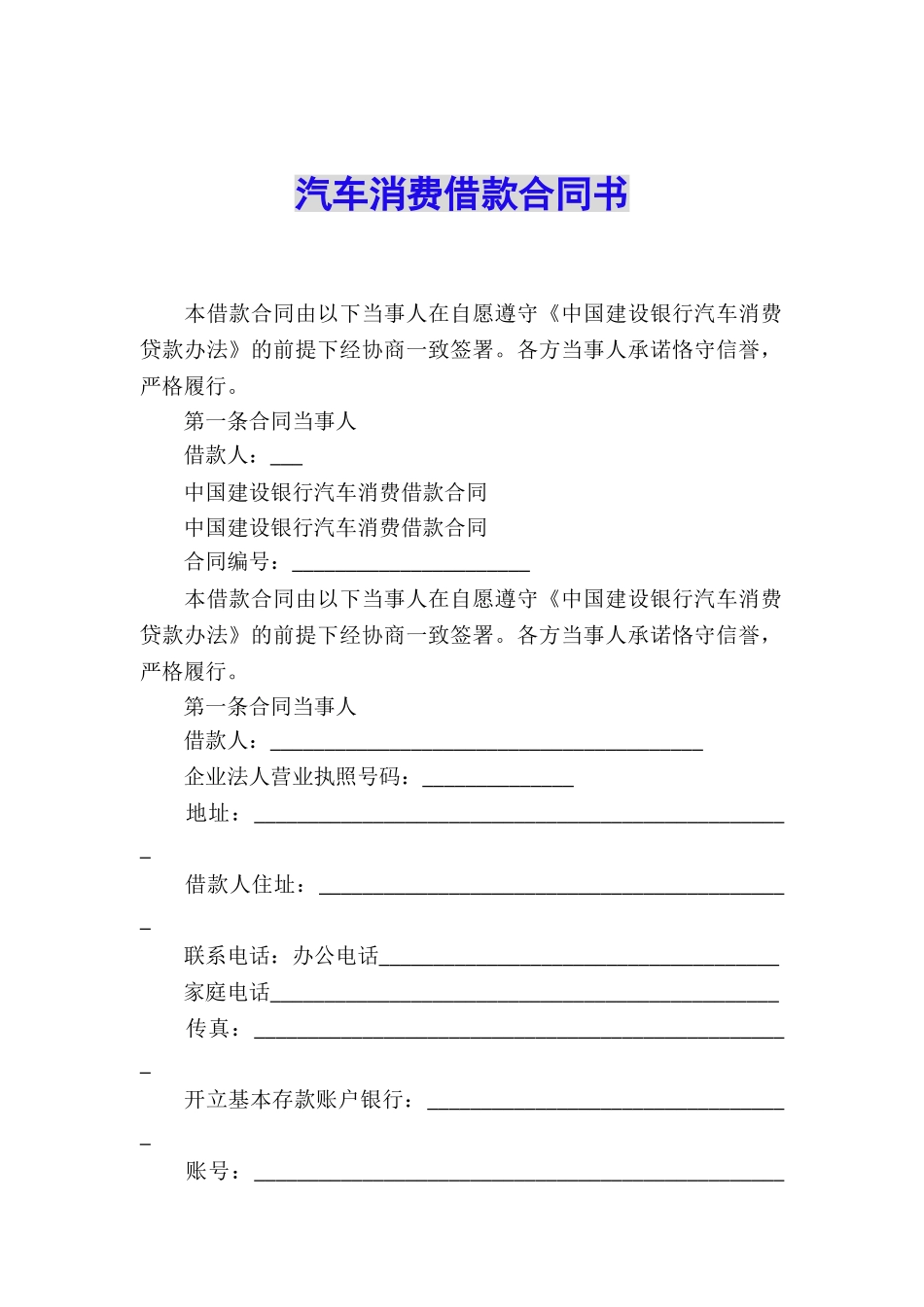 汽车消费借款合同书_第1页