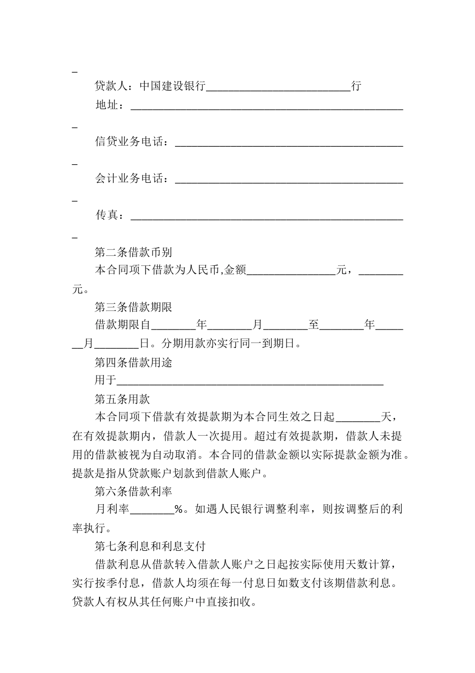 汽车消费借款合同书_第2页