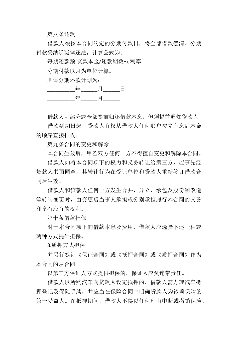 汽车消费借款合同书_第3页