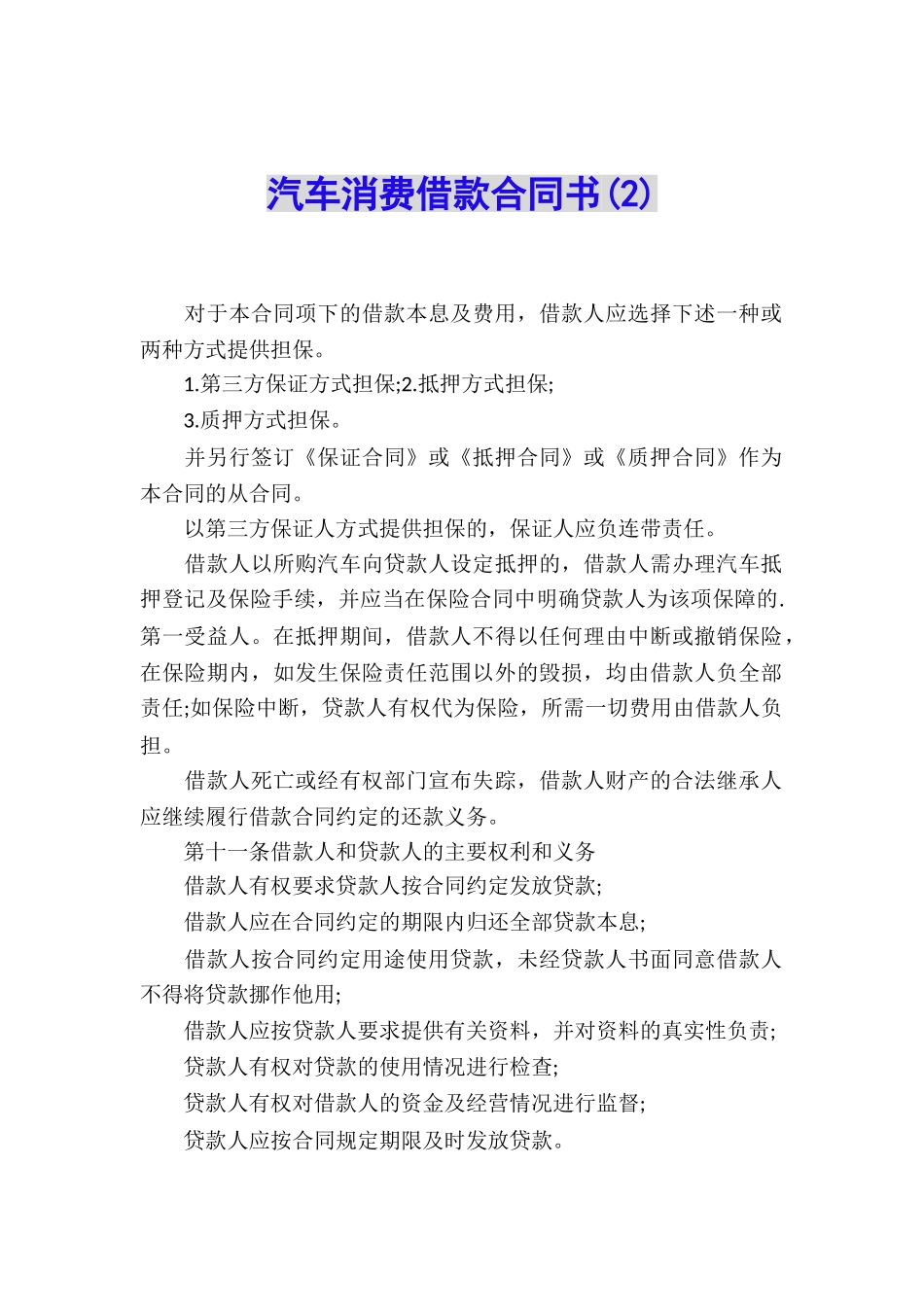 汽车消费借款合同书(2)_第1页