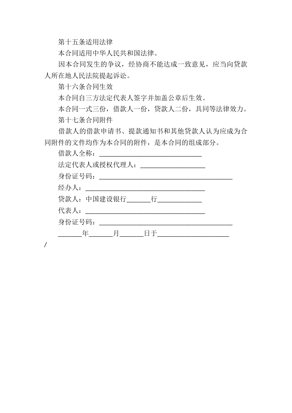 汽车消费借款合同书(2)_第3页