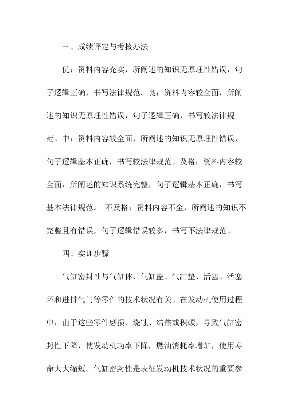 汽车检测与诊断技术的实训报告_第2页