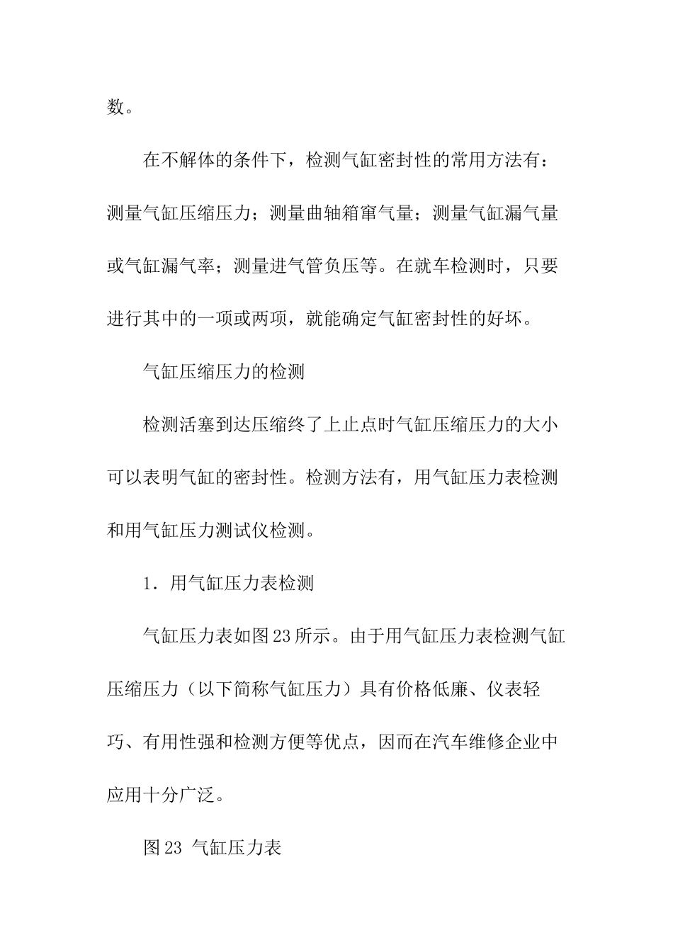 汽车检测与诊断技术的实训报告_第3页