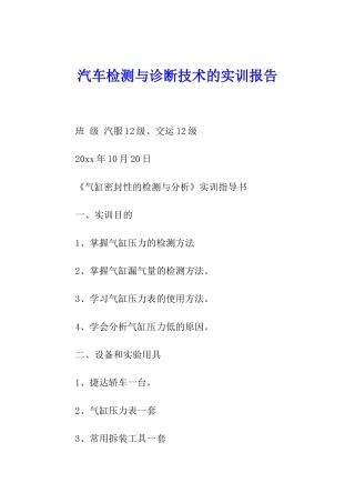 汽车检测与诊断技术的实训报告