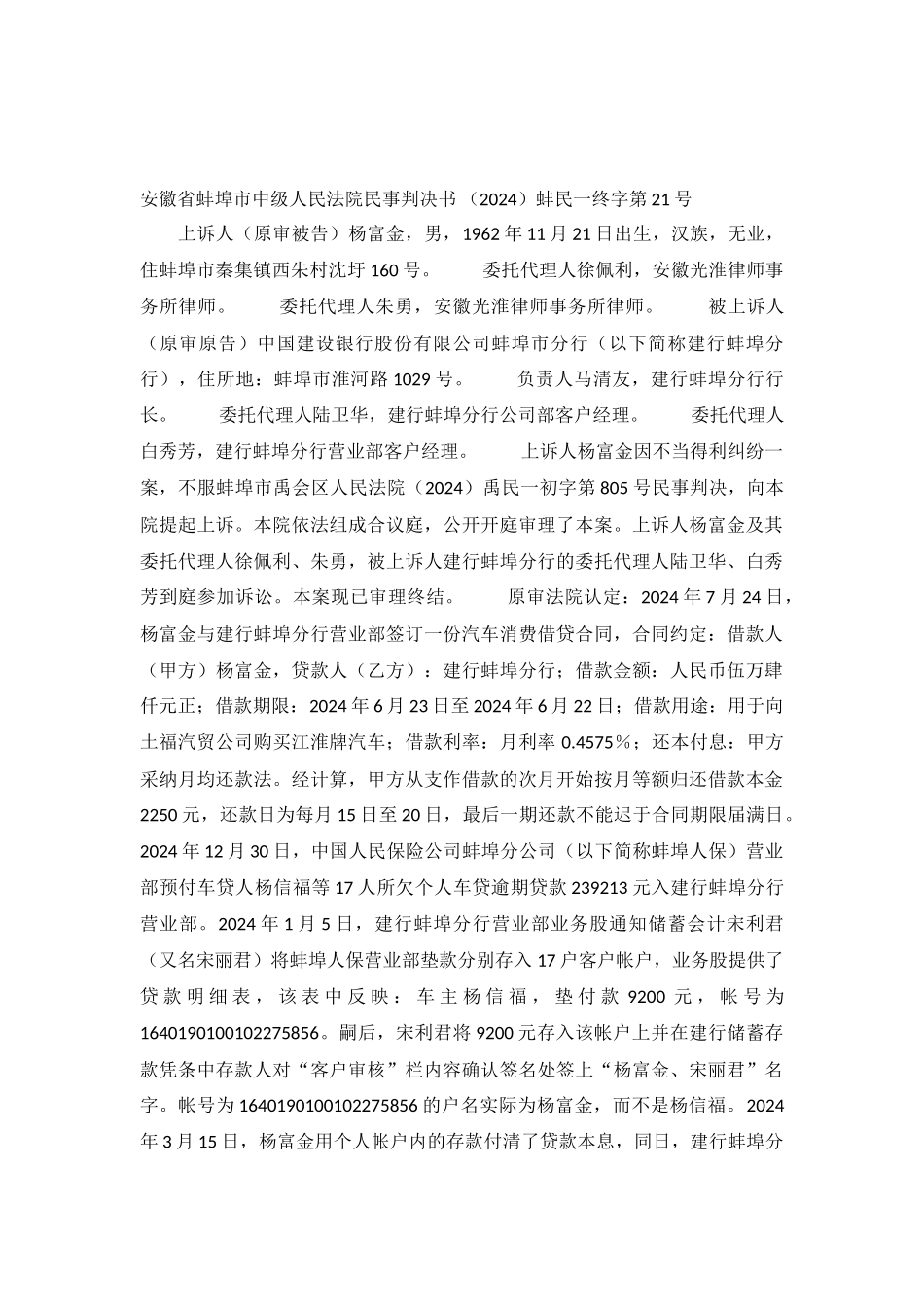 汽车消费借贷合同引出的不当得利纠纷案-蚌民一终字第21号民事判决书_第2页