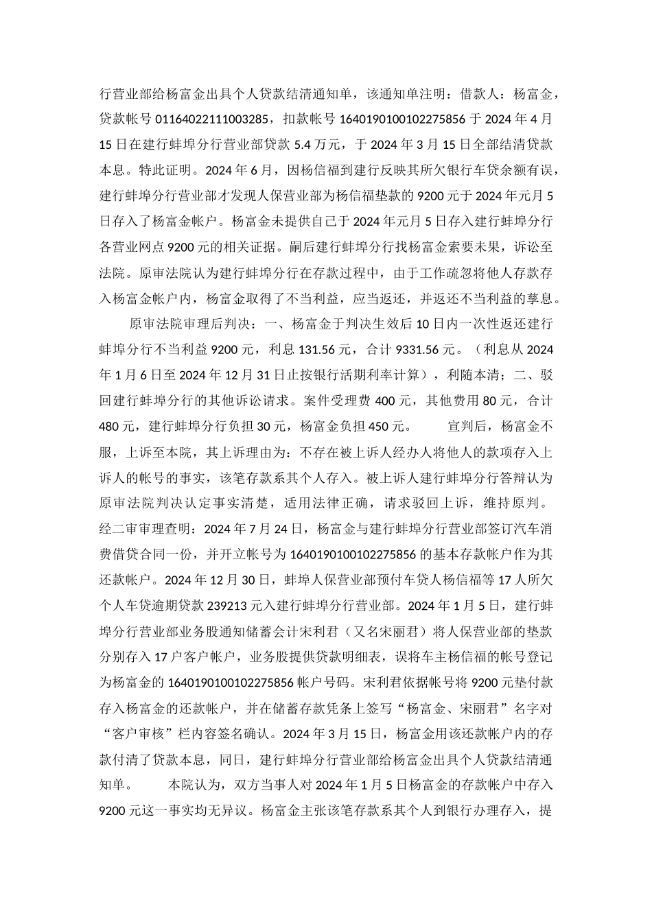 汽车消费借贷合同引出的不当得利纠纷案-蚌民一终字第21号民事判决书_第3页