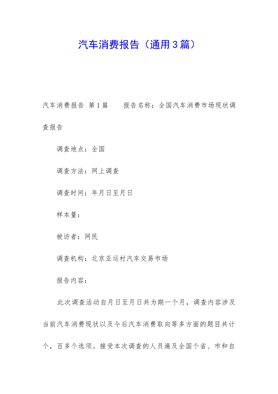 汽车消费报告_第1页