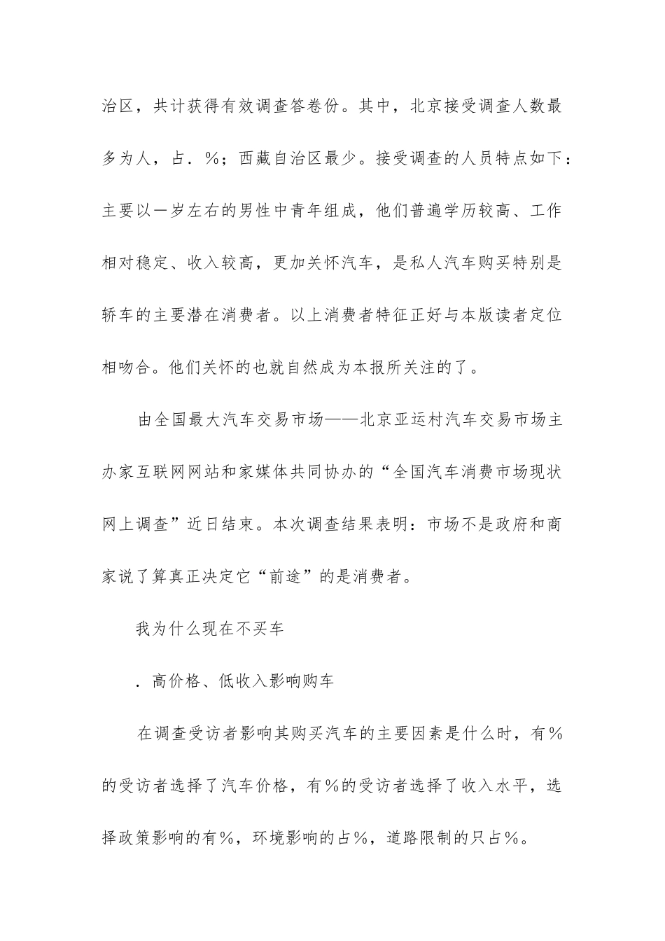 汽车消费报告_第2页