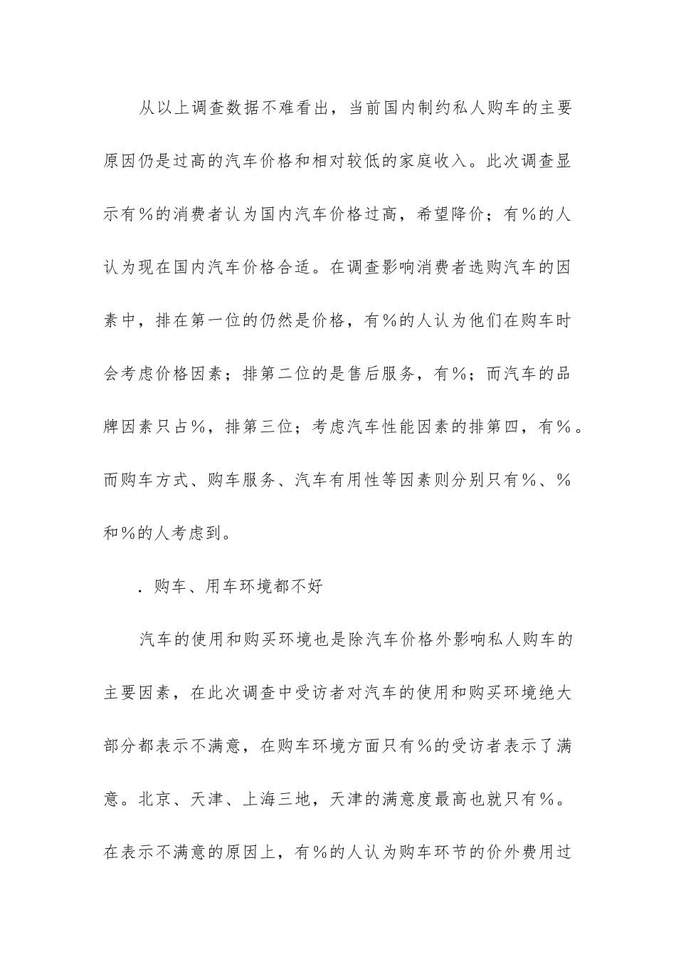汽车消费报告_第3页