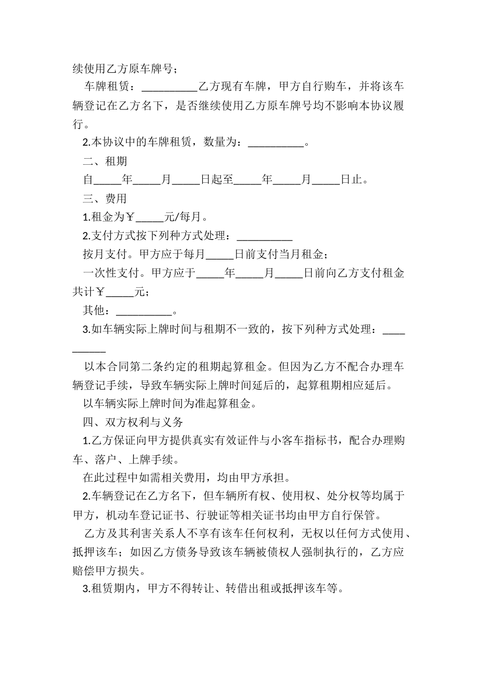 汽车牌照租赁合同(优秀三篇)-租赁合同-_第3页