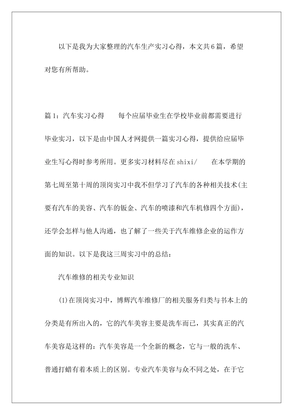 汽车生产实习心得-_第2页