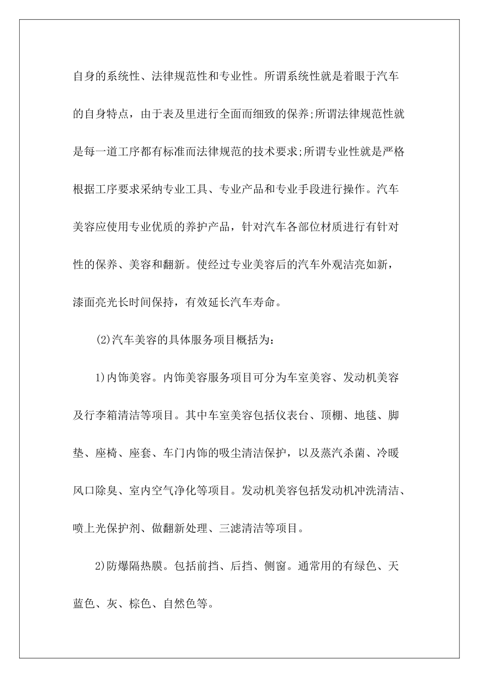 汽车生产实习心得-_第3页