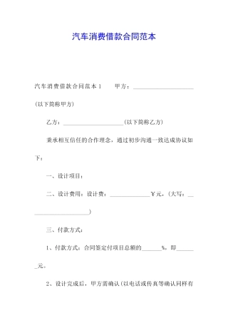 汽车消费借款合同范本