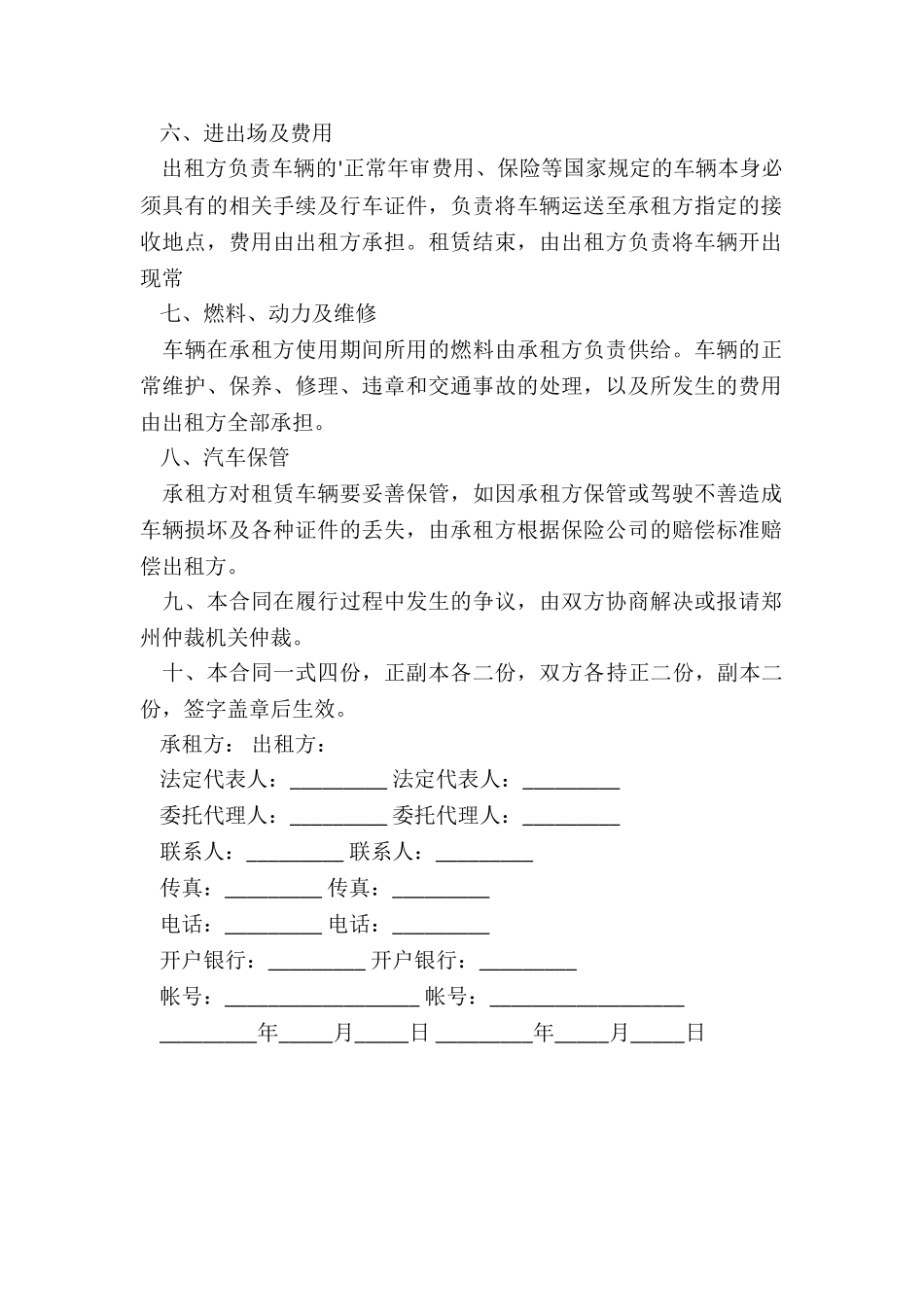 汽车牌照租赁合同(推荐6篇)-租赁合同-_第2页